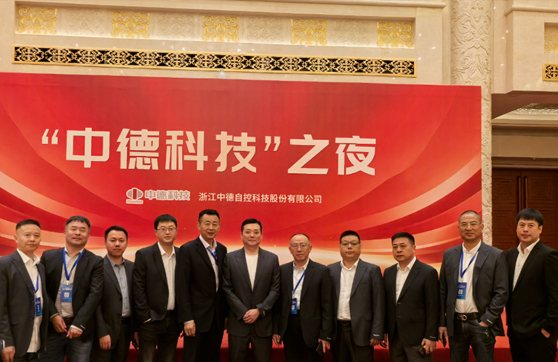 同赴盛筵 共绘宏图丨中德科技携煤化工专用阀门亮相2024中国煤化工年会