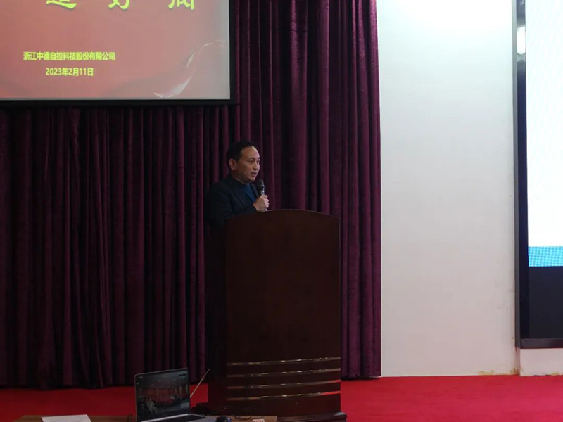 浙江中德自控科技股份有限公司